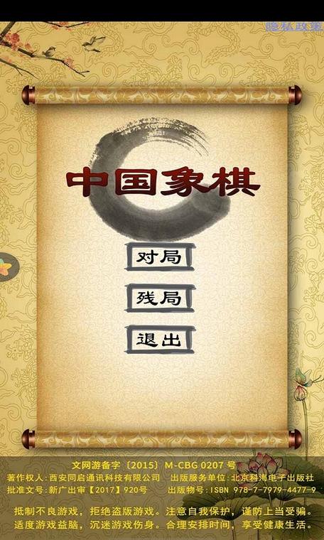 无广告象棋(免费版)缩略图