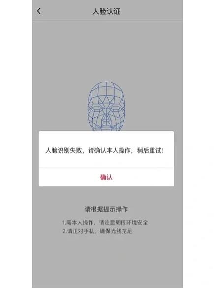手机银行刷脸失败怎么办缩略图