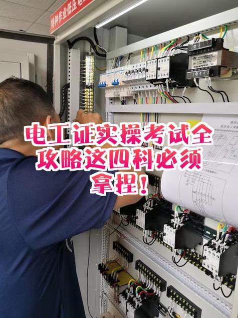 高压电工考试必过口诀缩略图