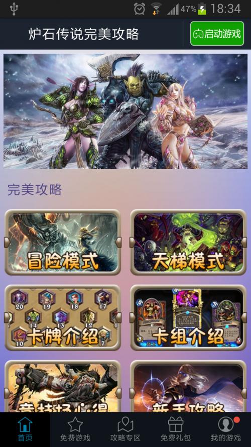 炉石传说脚本游戏截图