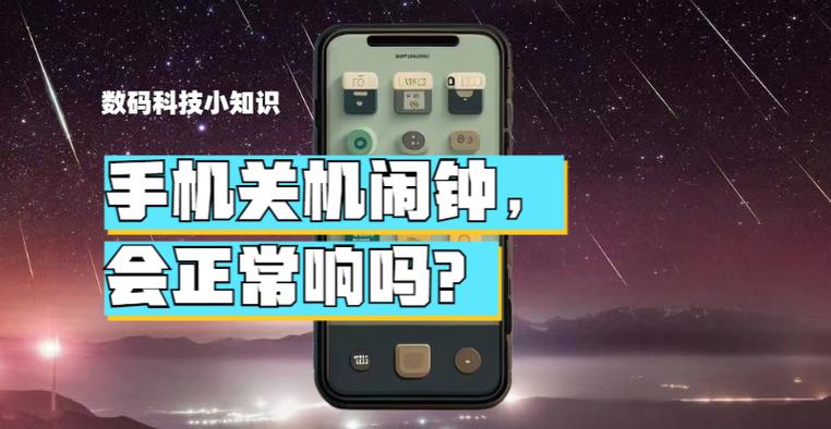 红米关机后闹钟还会响吗缩略图