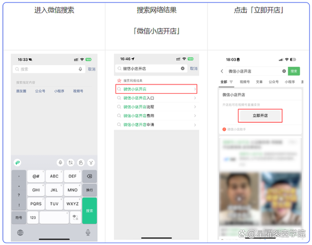 微信如何开店铺步骤游戏截图