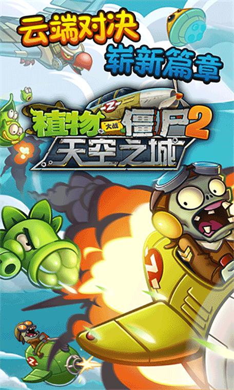 植物大战僵尸二免费版缩略图