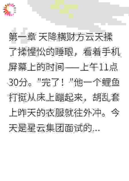 超级系统丁爽笔趣阁小说缩略图