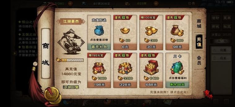 烟雨江湖充钱攻略缩略图