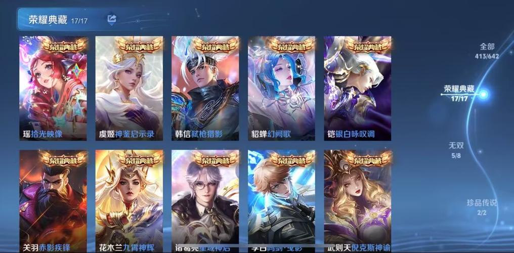 王者荣耀最新典藏皮肤缩略图