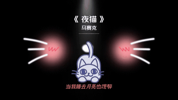 夜猫无损音乐下载缩略图
