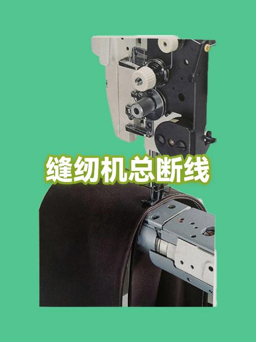 大型缝纫机断线是什么原因造成的缩略图