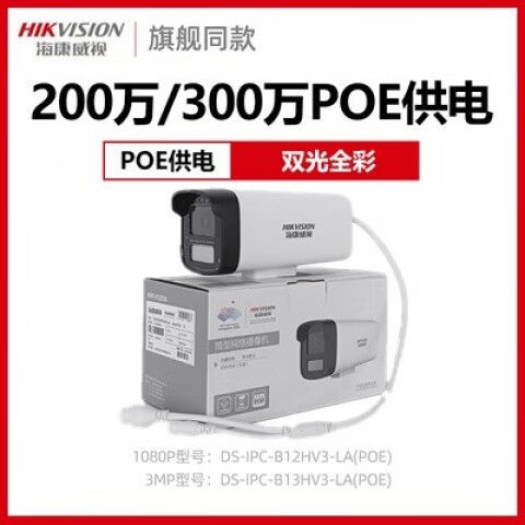 海康威视poe摄像头激活缩略图