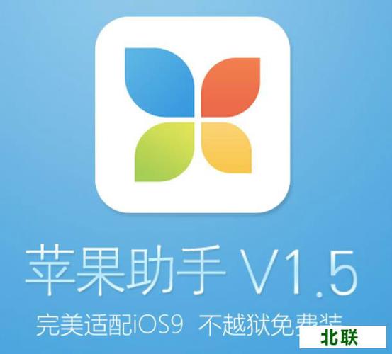 苹果助手app下载安装缩略图