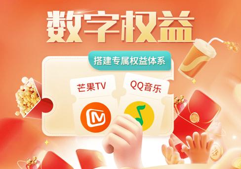数字权益商城官网缩略图