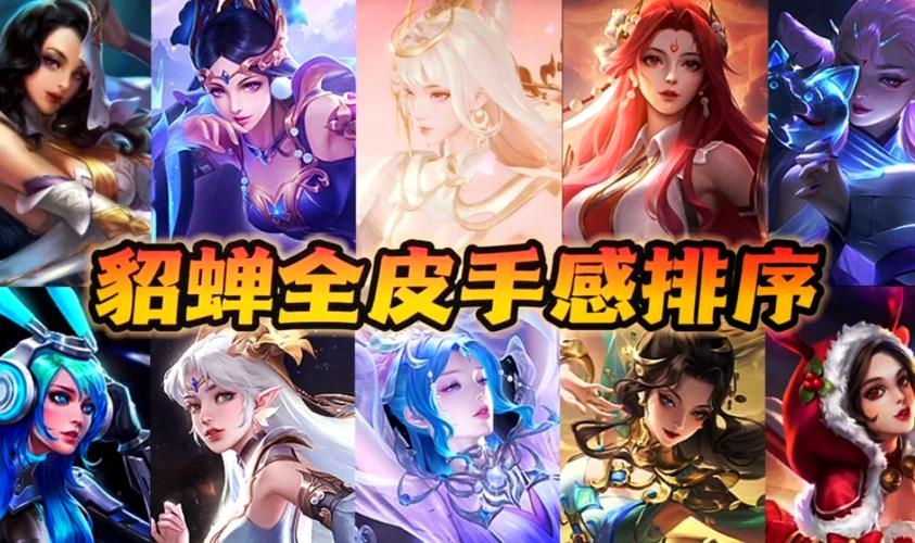 貂蝉所有皮肤语音台词缩略图