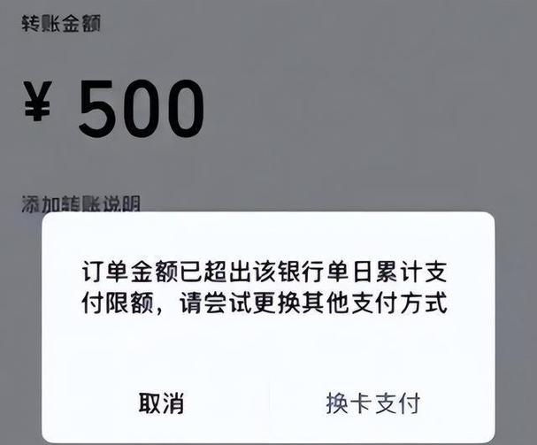 超过单笔限额什么意思缩略图