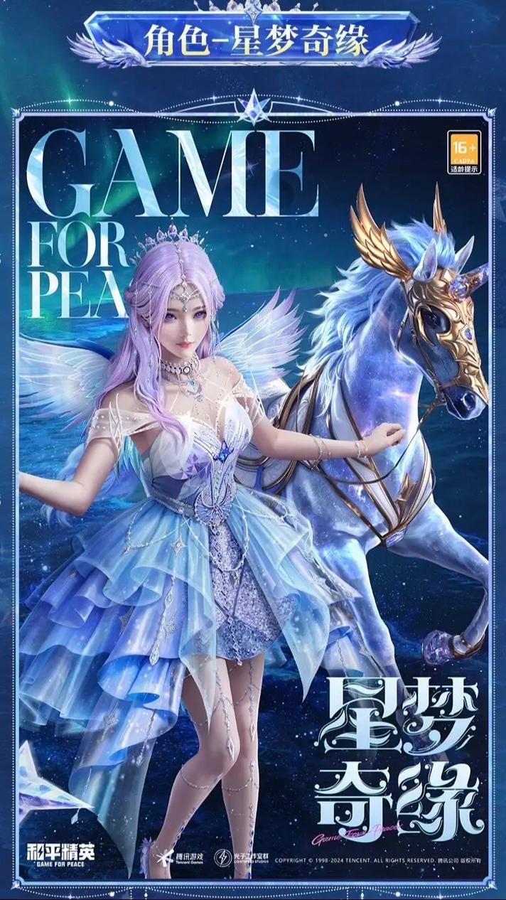 星梦奇缘美化包最新版本缩略图