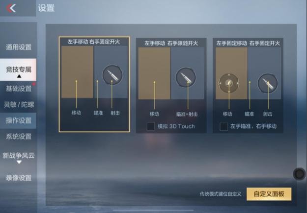 cf职业选手设置控制面板缩略图
