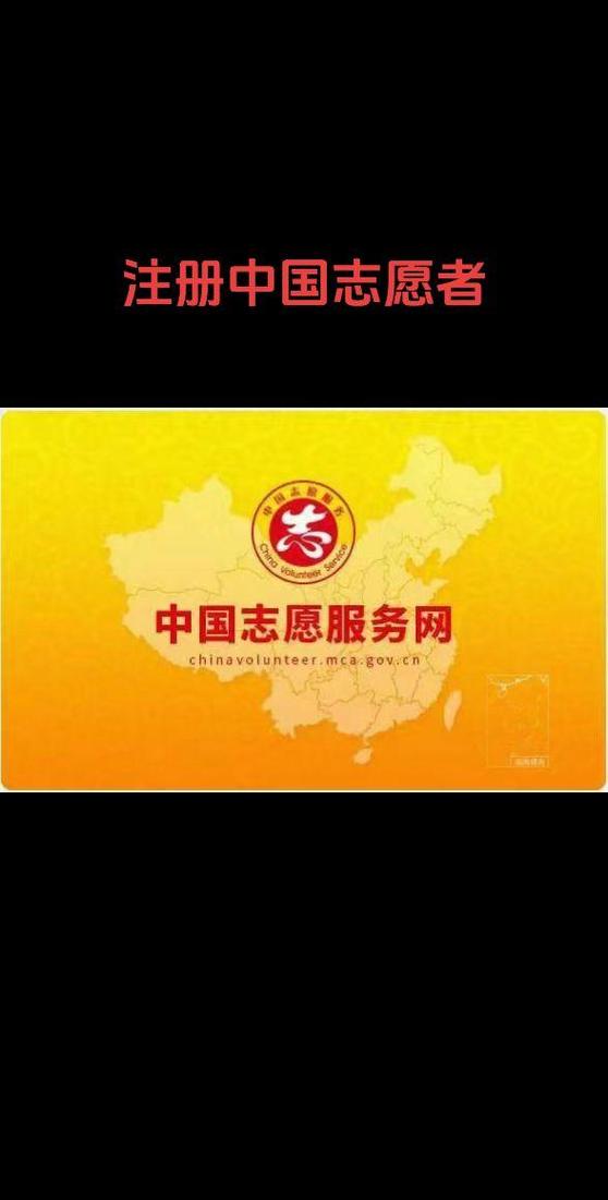 中国志愿官方下载入口缩略图