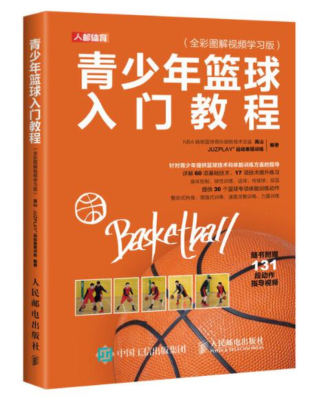 篮球初学教程视频缩略图