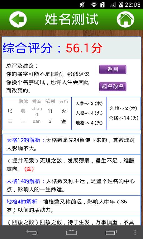 公司名字吉凶测试游戏截图