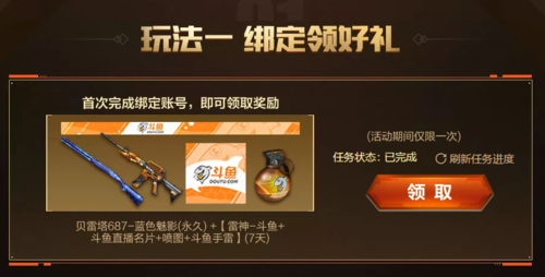斗鱼真的能领皮肤吗?缩略图