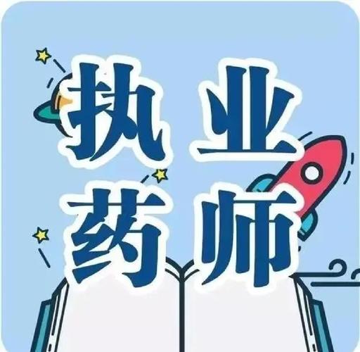 药师证考试题库缩略图