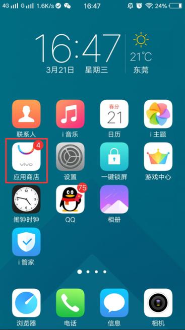 vivo应用商店官方入口缩略图