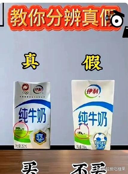伊利牛奶真假辨别缩略图