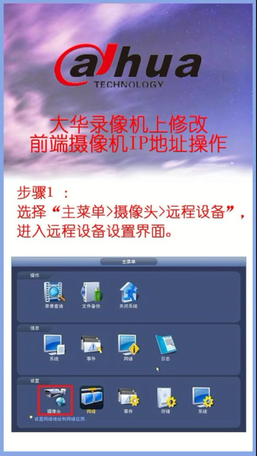 大华摄像头默认IP游戏截图
