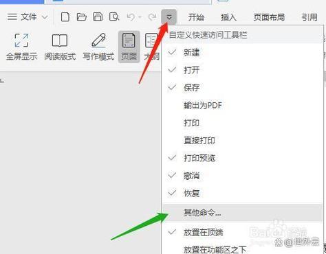 手机版wps工具栏在哪里缩略图