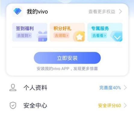 vivo应用商店官网登录缩略图