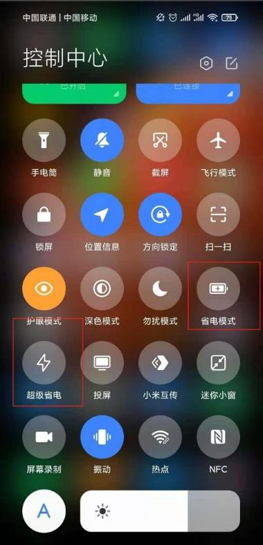 小米开启省电模式有什么影响缩略图