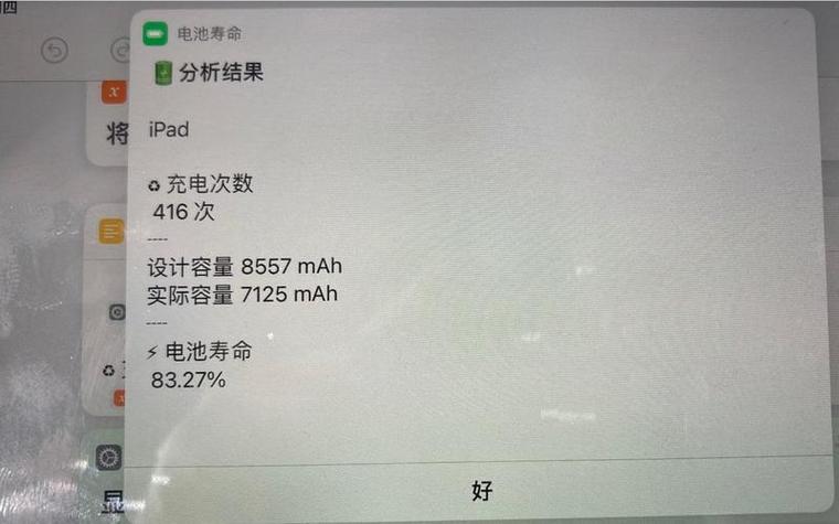 ipad11电池容量缩略图