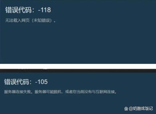 Steam代码错误105缩略图