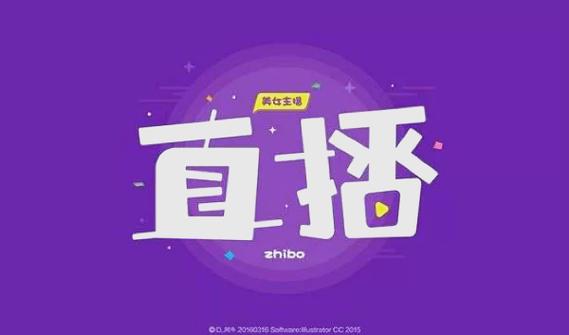 直播带货需要什么条件缩略图