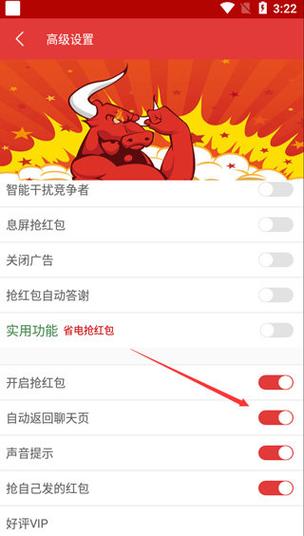 苹果12红包助手在哪里设置游戏截图