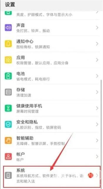 华为手机降低系统版本缩略图
