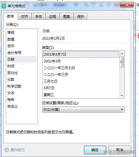 表格里日期变成数字了缩略图
