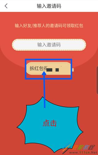 趣头条的邀请码在哪填缩略图