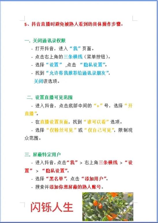 直播屏蔽熟人的方法游戏截图