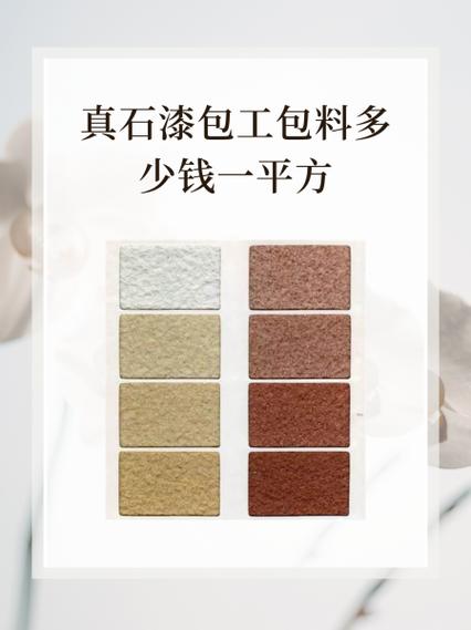 石头漆外墙多少钱一平方缩略图