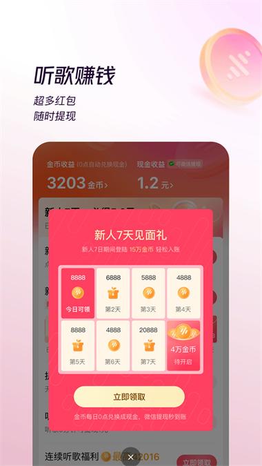 蕃茄畅听官方红包版缩略图