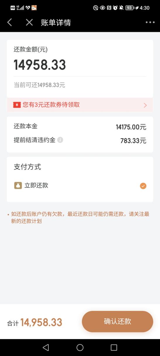 没有在京东金融借钱为什么有账单缩略图