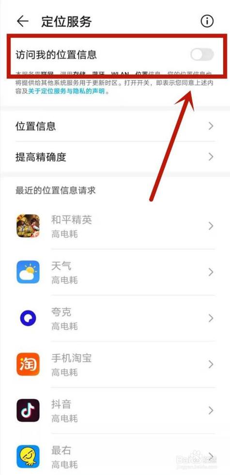 手机怎么反跟踪定位缩略图