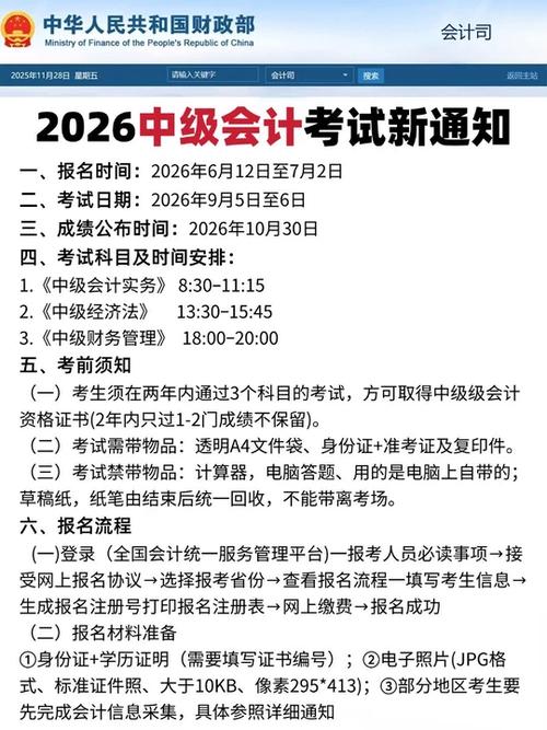 中级会计报名要求缩略图