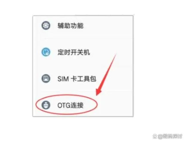 手机OTG没反应缩略图