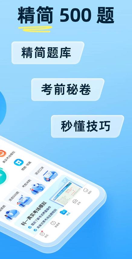 2026驾考宝典免费版下载安装缩略图