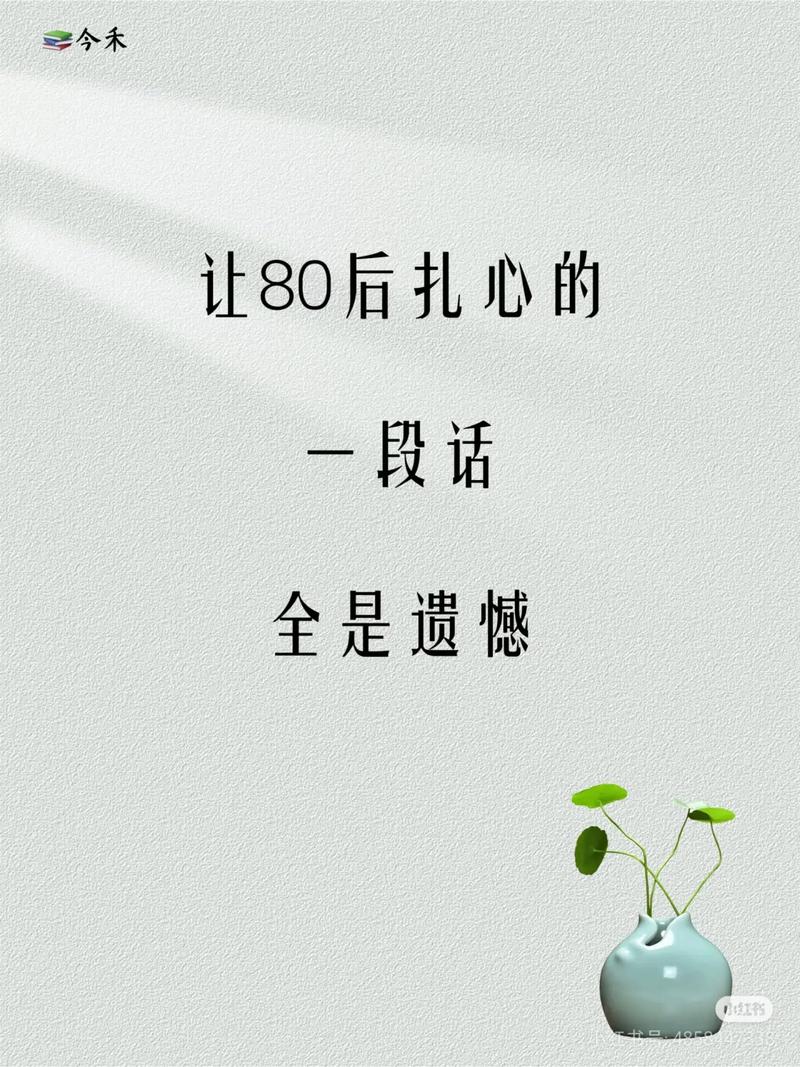 80后的心酸的精辟句子缩略图