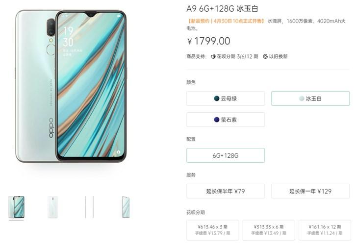 OPPOa9原价多少钱缩略图