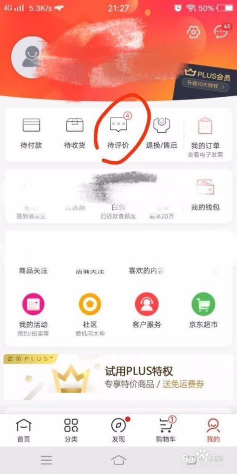 京东怎么找已评价记录缩略图