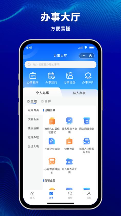 天津公安app最新版缩略图