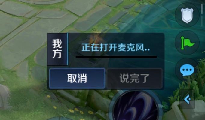 王者荣耀麦克风关了缩略图